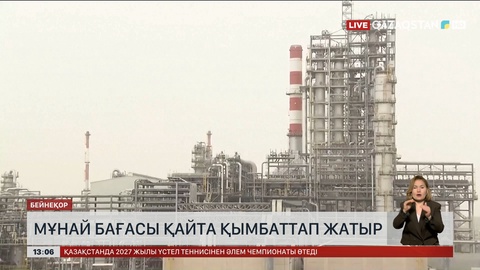 Мұнай біртіндеп қымбаттай бастады