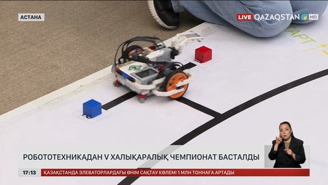 Елордада робототехникадан V халықаралық чемпионат басталды