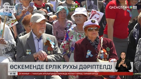 Өскеменде ерлік рухы дәріптелді