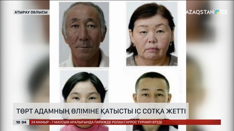 Атырау облысында төрт адамның өліміне қатысты іс сотқа жетті