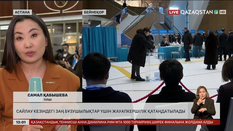 Сайлау кезінде заң бұзғандар жауапқа тартылады