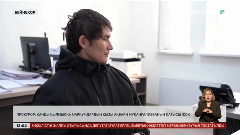 Атырау облысындағы атышулы қылмыс 15 томнан тұрады