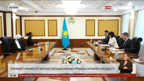 Премьер-министр БҰҰ Бас хатшысының орынбасарымен кездесті