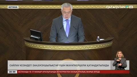 Сайлау кезіндегі заң бұзушылықтар үшін жауапкершілік қатаңдатылады