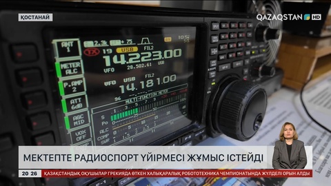 Мектепте радиоспорт үйірмесі жұмыс істейді