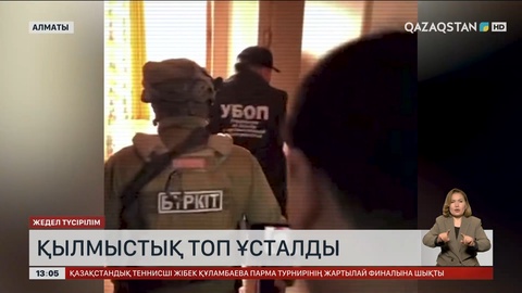 Алматыда ұйымдасқан қылмыстық топ ұсталды