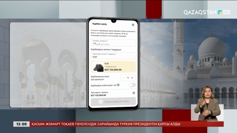 Qurban.muftyat.kz сайты іске қосылды