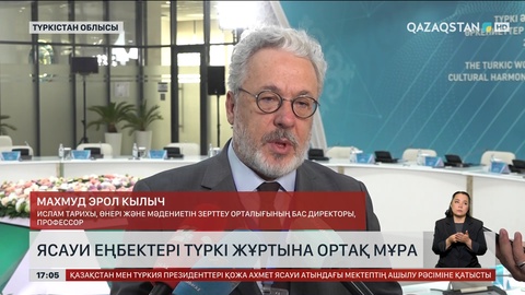 Ясауи еңбектері түркі жұртына ортақ мұра
