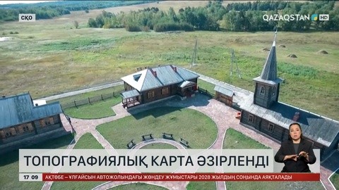 СҚО топографиялық картасы дайын болды