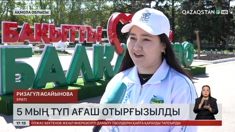 Ақмола облысында 5 мың түп ағаш екті