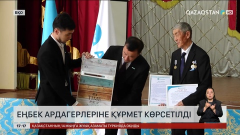 БҚО еңбек ардагерлеріне құрмет көрсетілді