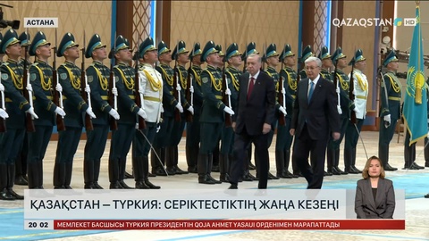  Қазақстан – Түркия: Серіктестіктің жаңа кезеңі