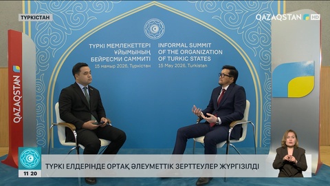 Түркі елдерінің жаңа дәуірі: Цифрландыру мен ынтымақтастық