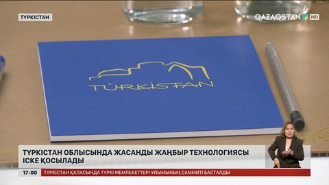 Түркістан облысында жасанды жаңбыр технологиясы іске қосылады
