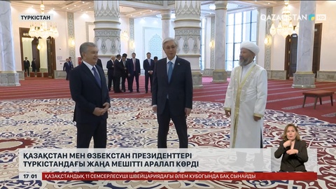 Қазақстан мен Өзбекстан президенттері Түркістандағы жаңа мешітті көрді