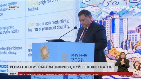 Ревматология саласы цифрлық жүйеге көшіп жатыр