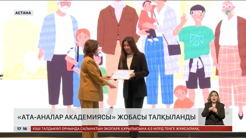 Астанада Отбасы күніне орай халықаралық форум өтті