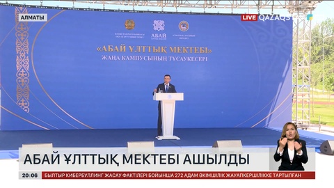 Алматыда «Абай ұлттық мектебінің» жаңа ғимараты ашылды