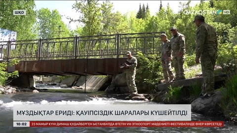 Мұздақтар ериді: Қауіпсіздік шаралары күшейтілді