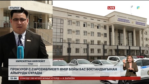 Атыраудағы атышулы іске қатысты сот басталды