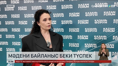 Қазақстан мен Татарстанның мәдени байланысы беки түспек