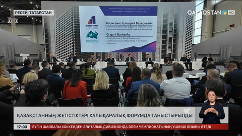 Қазақстан жетістіктері Татарстанда таныстырылды