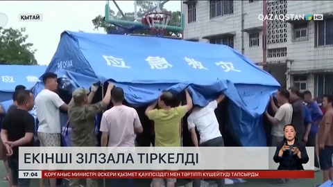 Қытайда екі рет жер сілкінді