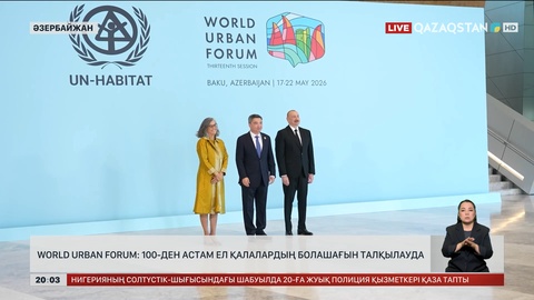  WORLD URBAN FORUM: 100-ден астам ел қалалардың болашағын талқылауда