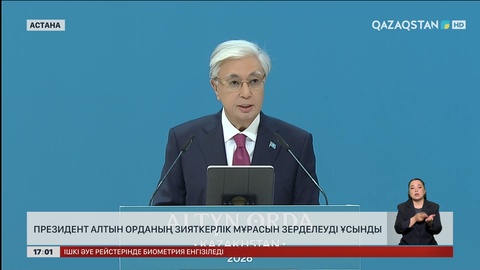 Президент Алтын Орданың зияткерлік мұрасын зерделеуді ұсынды