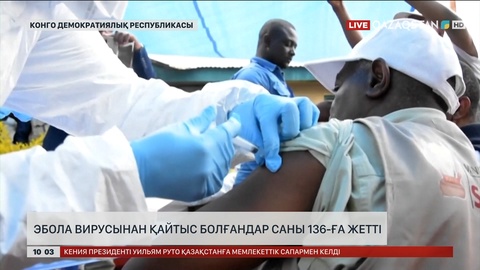 Конгода Эбола вирусынан қайтыс болғандар саны 136-ға жетті
