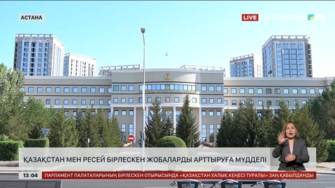 Қазақстан мен Ресей бірлескен жобаларды арттыруға мүдделі