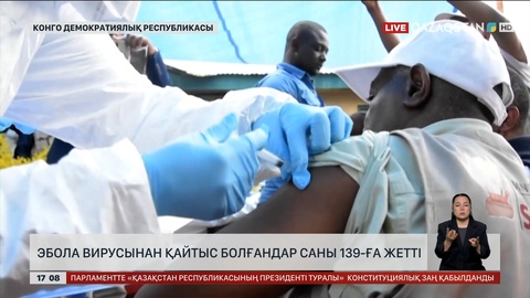 Эбола вирусынан қайтыс болғандар саны 139-ға жетті