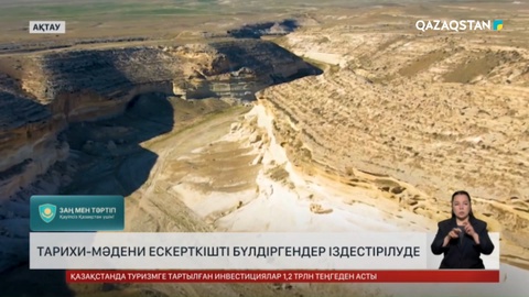 Тарихи-мәдени ескерткішті бүлдіргендер іздестірілуде