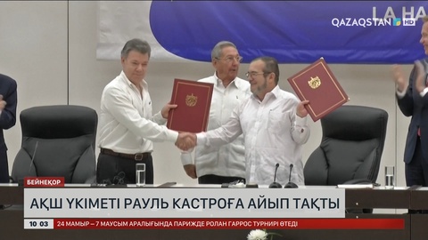 АҚШ Үкіметі Рауль Кастроға айып тақты