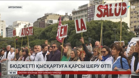 Аргентинада бюджетті қысқартуға қарсы шеру өтті