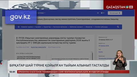 Бірнеше шайға салынған тыйым алынып тасталды