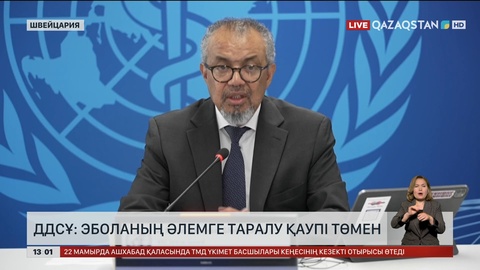 ДДСҰ: Эболаның әлемге таралу қаупі төмен