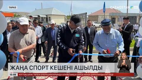Жаңатас қаласында спорт кешені ашылды