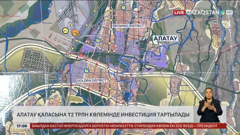 Алатау қаласына ₸2 трлн маңайында инвестиция тартылады