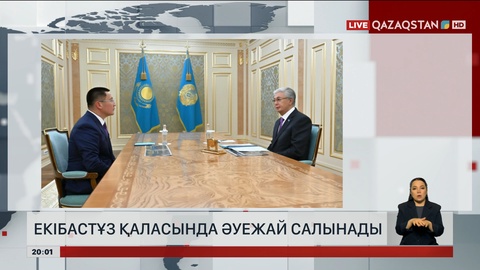  Екібастұз қаласында әуежай салынады