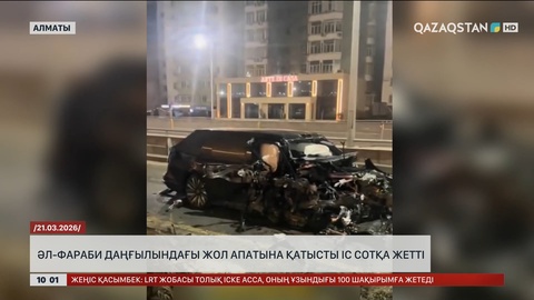 Әл-Фараби даңғылындағы жол апатына қатысты іс сотқа жетті
