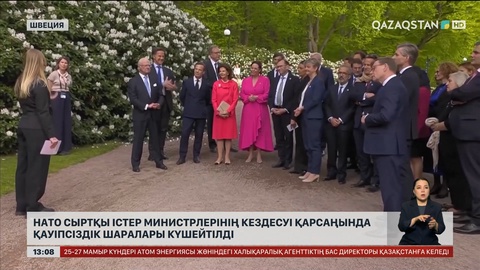 НАТО СІМ кездесуінде қауіпсіздік шаралары күшейтілді