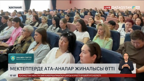 Қостанай облысы мектептерінде «Заң мен тәртіп» қағидаты түсіндірілді