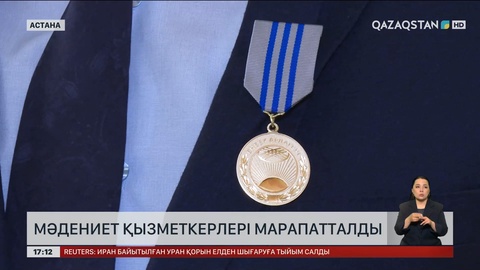 Астаналық мәдениет майталмандары марапатталды