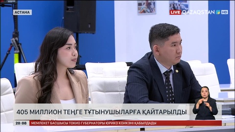 405 миллион теңге тұтынушыларға қайтарылды