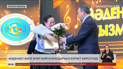 Мәдениет және өнер майталмандарына құрмет көрсетілді