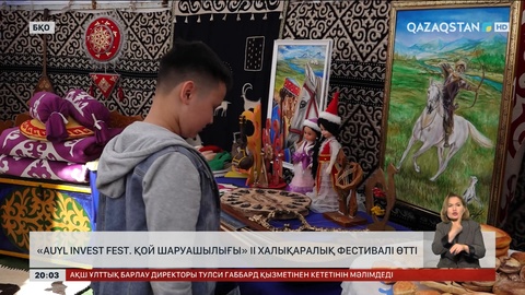 «Auyl Invest Fest. Қой шаруашылығы» ІІ Халықаралық фестивалі өтті