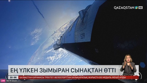 Ең үлкен зымыран сынақтан өтті