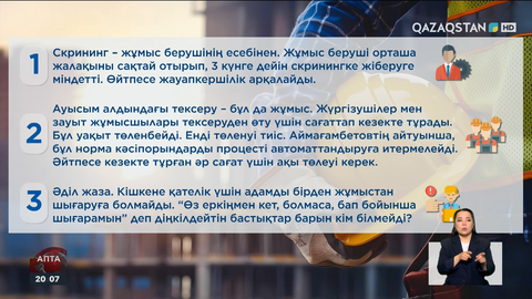 Жұмысшының еңбек құқығы: Заңға қандай өзгеріс енгізіледі?