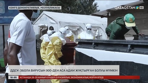 ДДСҰ: Конгода 900 адам эбола жұқтыруы мүмкін деген күдікке ілікті